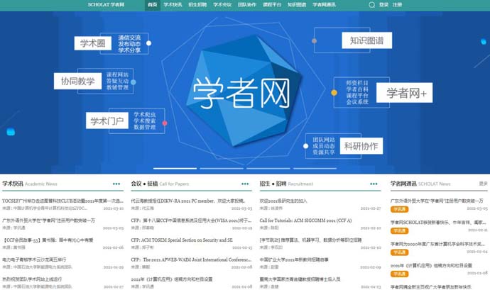 学者网