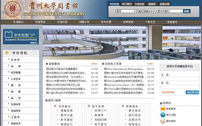 贵州大学图书馆