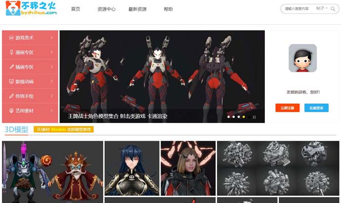 不移之火