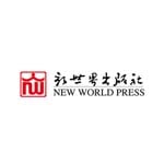 新世界出版社