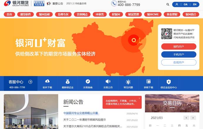 银河期货