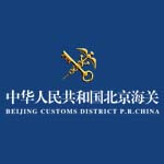 北京海关