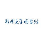 郑州大学图书馆