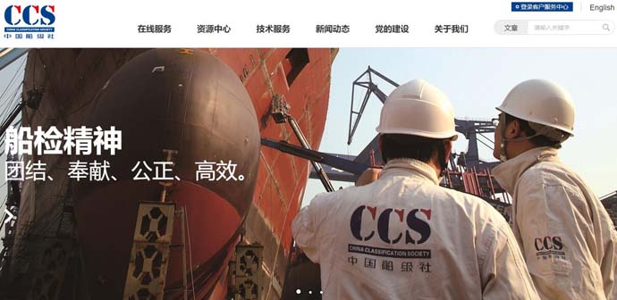 中国船级社