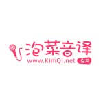 泡菜音译