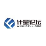计量论坛