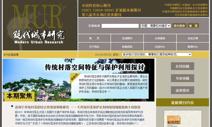 现代城市研究