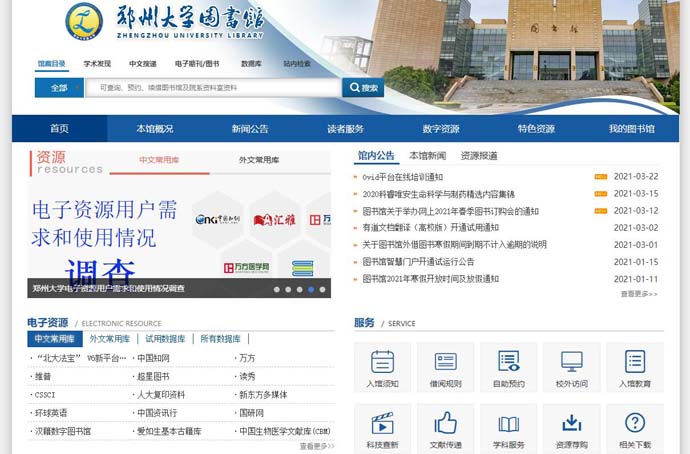 郑州大学图书馆