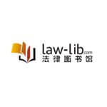 法律图书馆