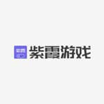 紫霞游戏
