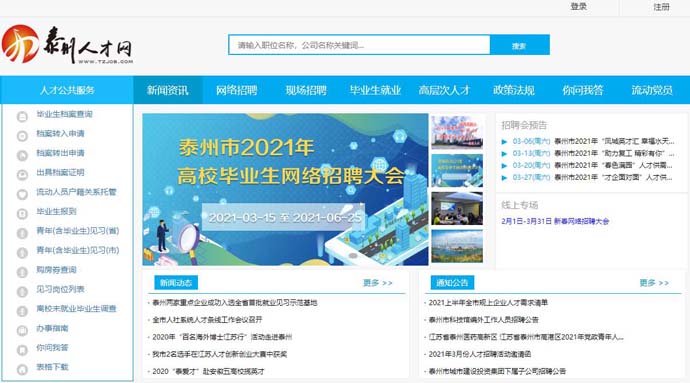 泰州人才网
