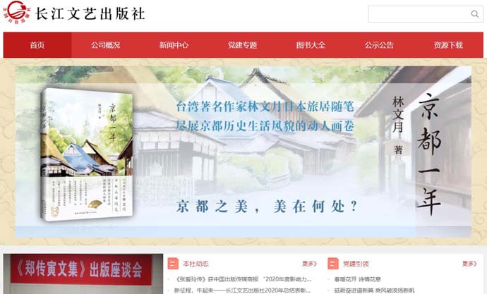 长江文艺出版社