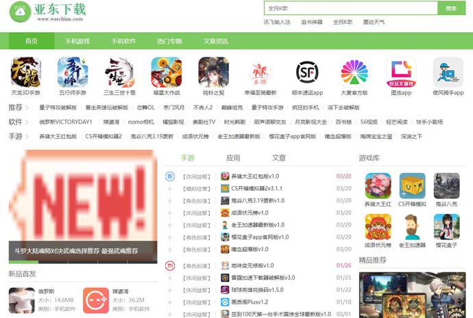 亚东下载