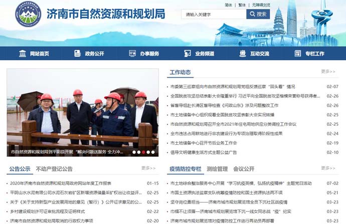 济南市自然资源和规划局