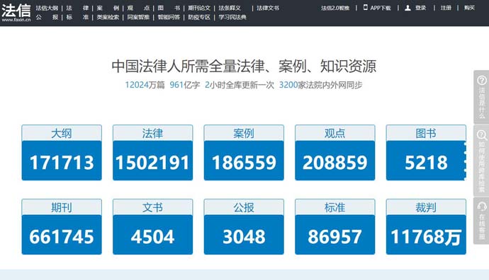 法信