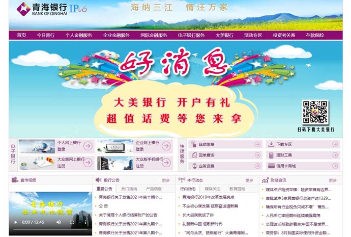青海银行