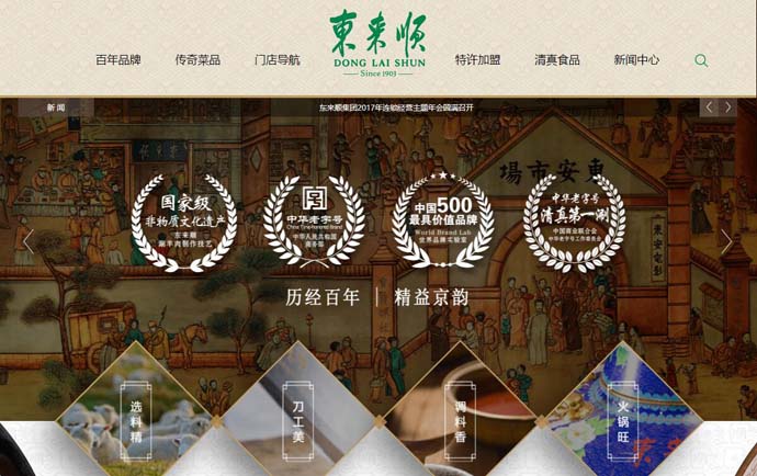 东来顺
