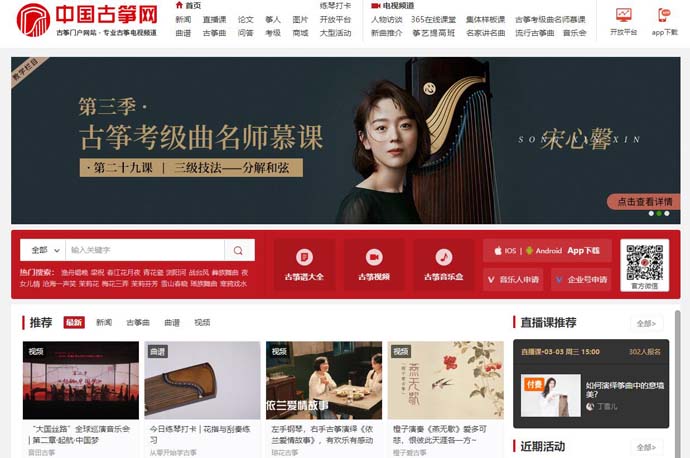 中国古筝网