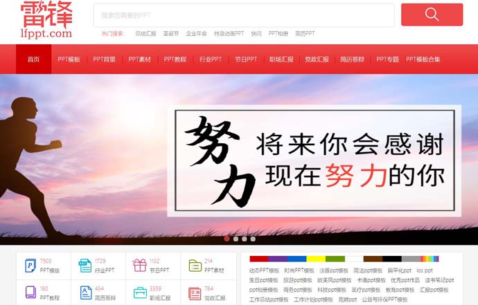 雷锋PPT
