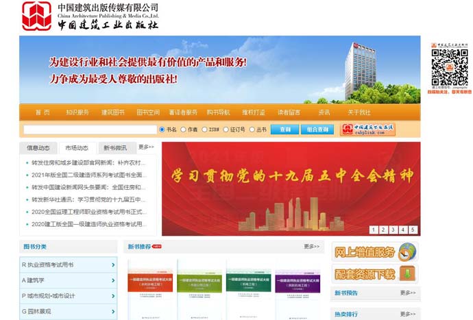 中国建筑工业出版社