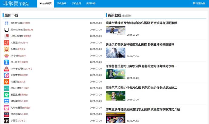 非常爱下载