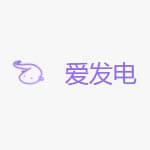 爱发电