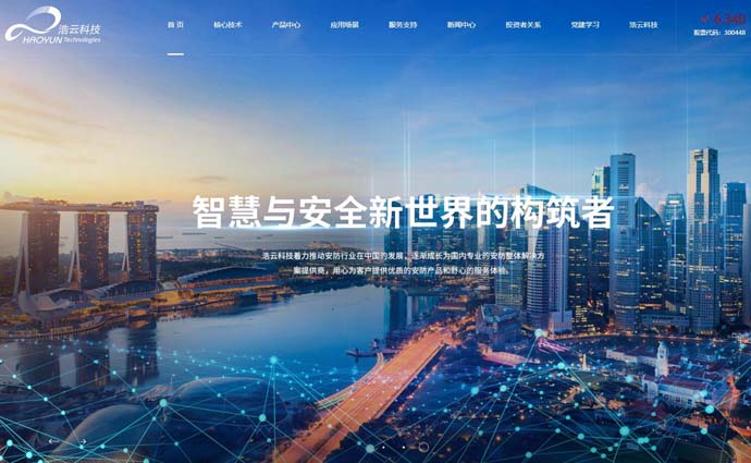 浩云科技