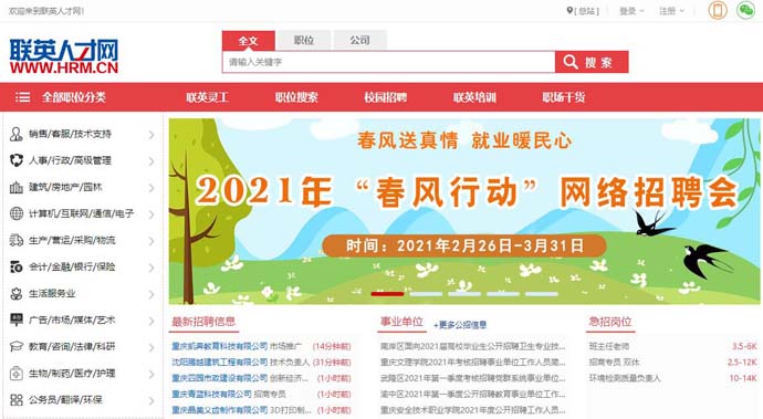 联英人才网