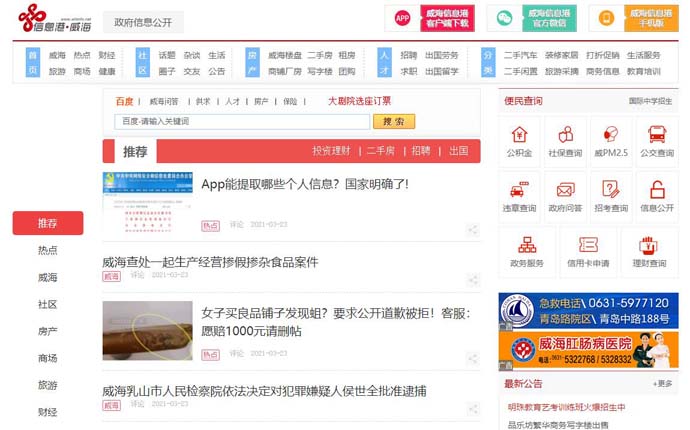 威海信息港