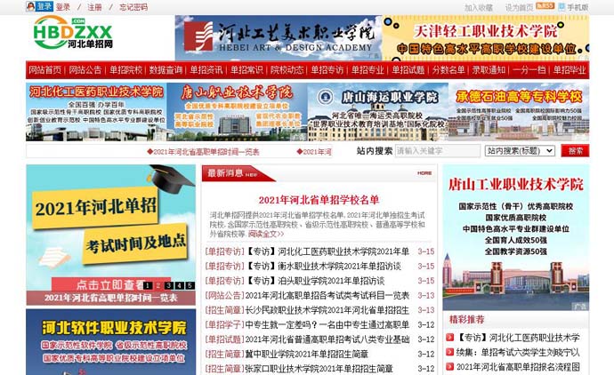 河北单招网