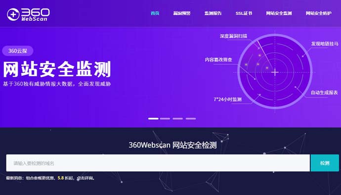 360网站安全检测