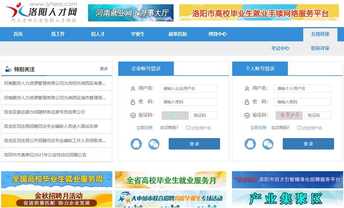 洛阳人才网