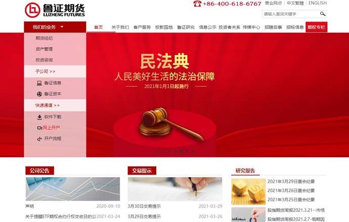 鲁证期货