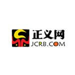 正义网