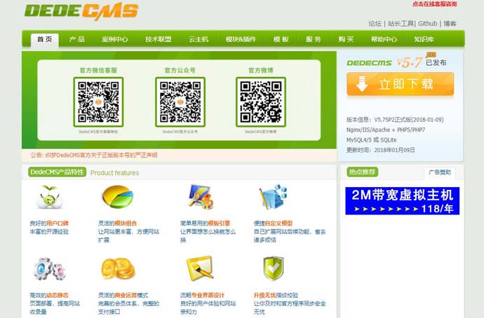 织梦CMS