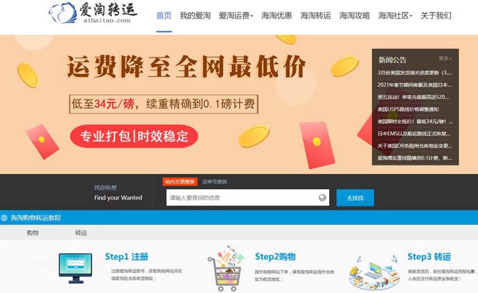 爱淘转运