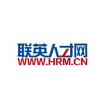 联英人才网