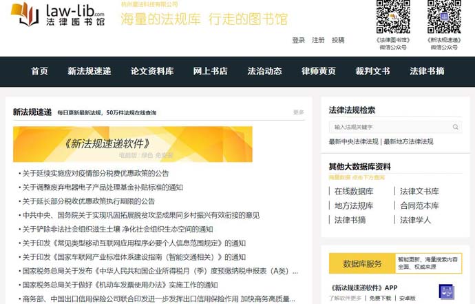 法律图书馆