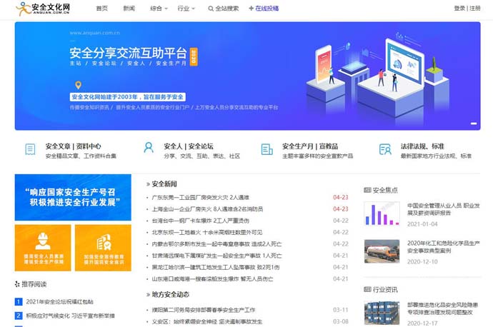 安全文化网