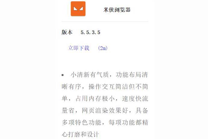 米侠浏览器