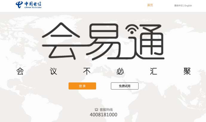 会易通