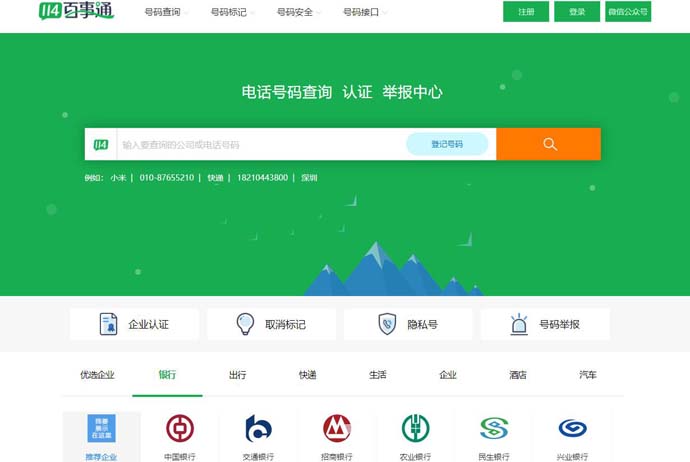 114百事通
