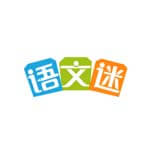 语文迷