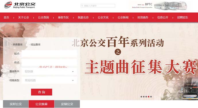 北京公交