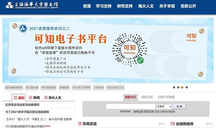 上海海事大学图书馆