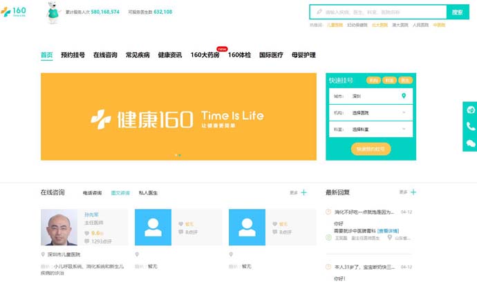 就医160