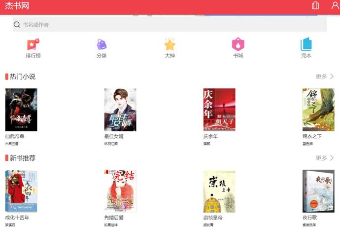 杰书网