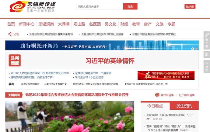 无锡日报