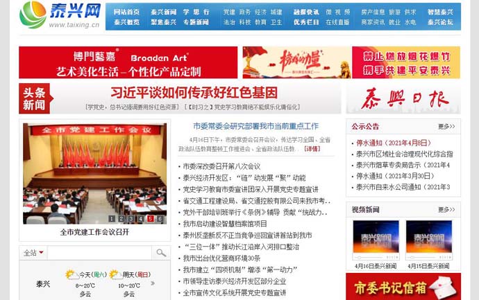 泰兴网