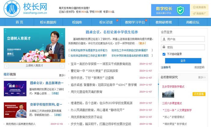 校长网